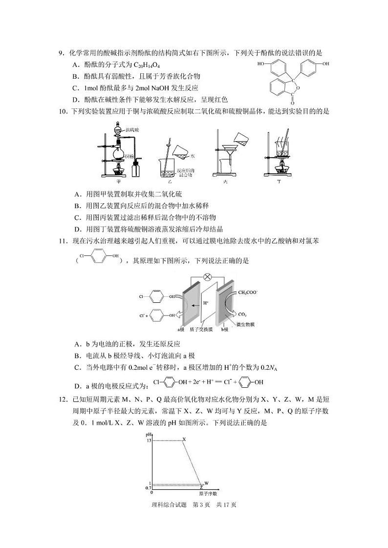 理综试题第3页