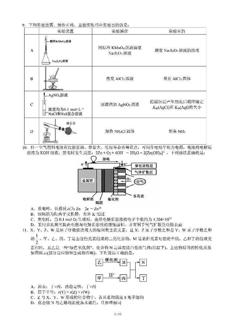 2020届四川省成都七中高三高中毕业班三诊模拟理科综合试题 PDF版02