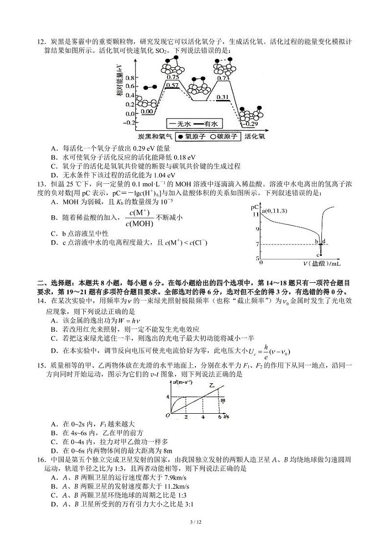 2020届四川省成都七中高三高中毕业班三诊模拟理科综合试题 PDF版03
