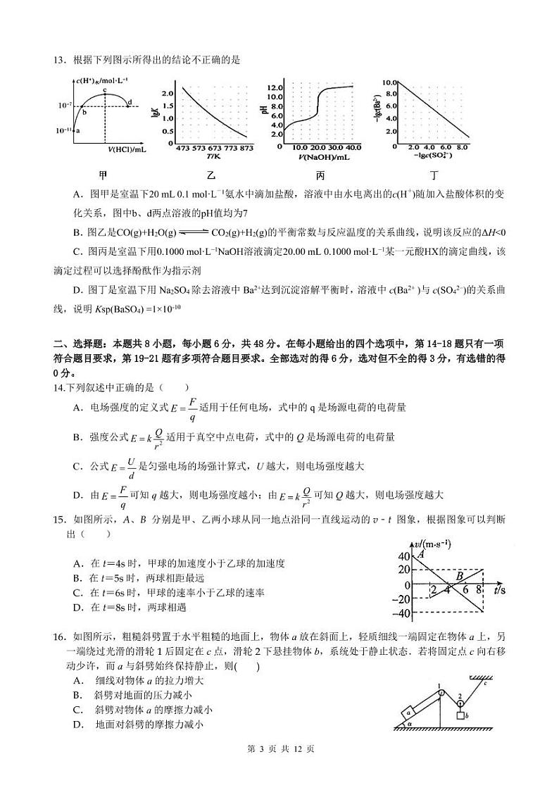 2020届四川省成都市第七中学高三上学期一诊模拟理科综合试题 PDF版03