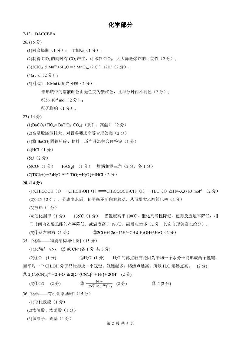 2020届四川省成都市第七中学高三上学期一诊模拟理科综合试题 PDF版02