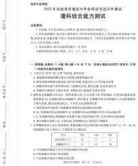 2022届河南省高三普通高中毕业班高考适应性测试理综试题 (含答案)