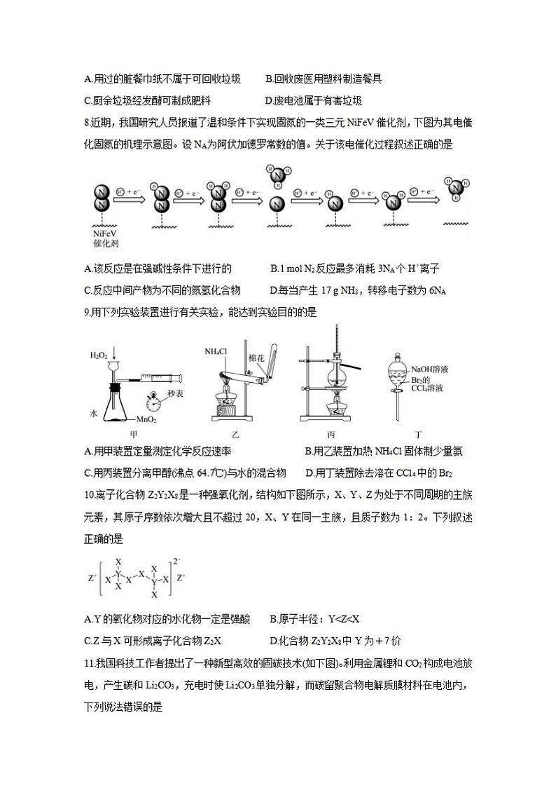 四川省九市联考-眉山2021届高三下学期3月第二次模拟考试理科综合试题含答案03