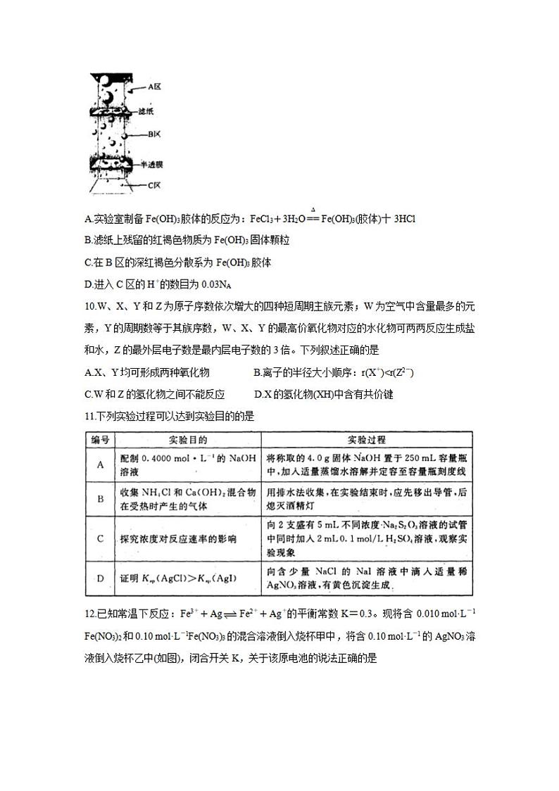 四川省九市联考-广元市2020届高三第二次模拟考试理科综合试题含答案03
