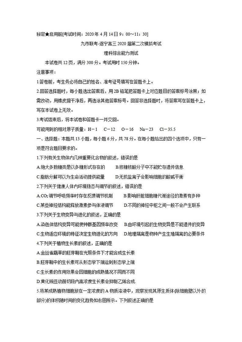 四川省九市联考-遂宁市2020届高三第二次模拟考试理科综合试题含答案01