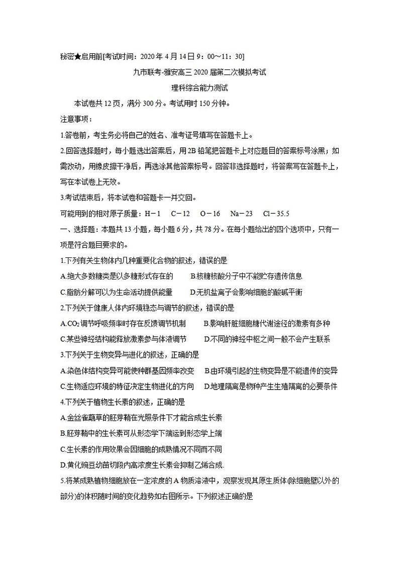 四川省九市联考-雅安2020届高三第二次模拟考试理科综合试题含答案01