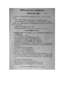 2022届江西省赣州市高三下学期3月摸底考试（一模）理科综合试题含答案