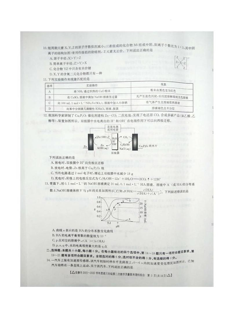 2022年3月陕西省安康市2022届高三第二次教学质量联考（二模）理科综合试题含答案03