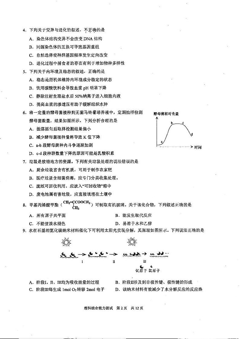 2021年马鞍山市高中毕业班第三次教学质量监测理科综合试卷及答案第2页