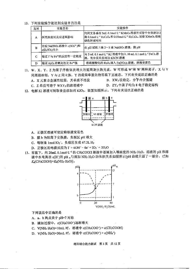 2021年马鞍山市高中毕业班第三次教学质量监测理科综合试卷及答案第3页