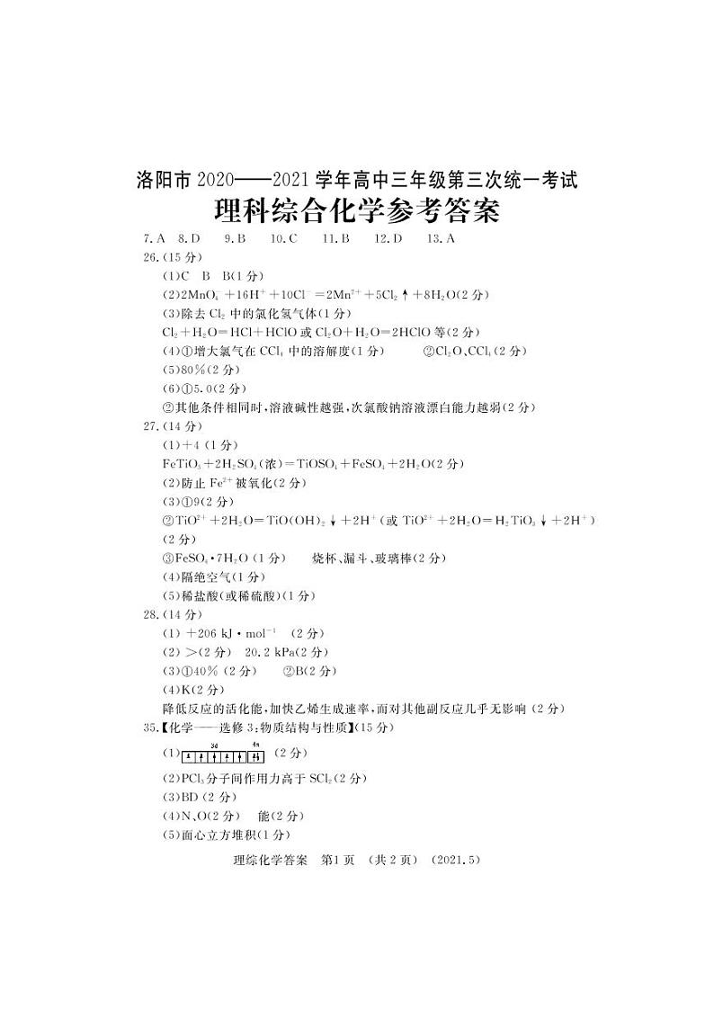 2021年河南省洛阳市高三三模理科综合试卷及答案01