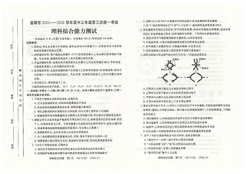 2021年河南省洛阳市高三三模理科综合试卷及答案01