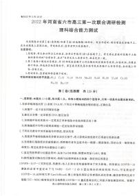 2022届河南省六市高三第一次联合调研检测理综试题（无答案）