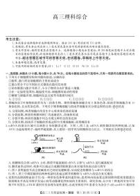 2022年九师联盟3月高三联考（全国卷）理科综合试题含答案可编辑