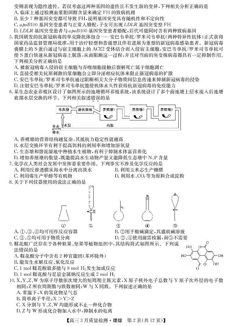 2022年九师联盟3月高三联考（全国卷）理科综合试题含答案可编辑第2页