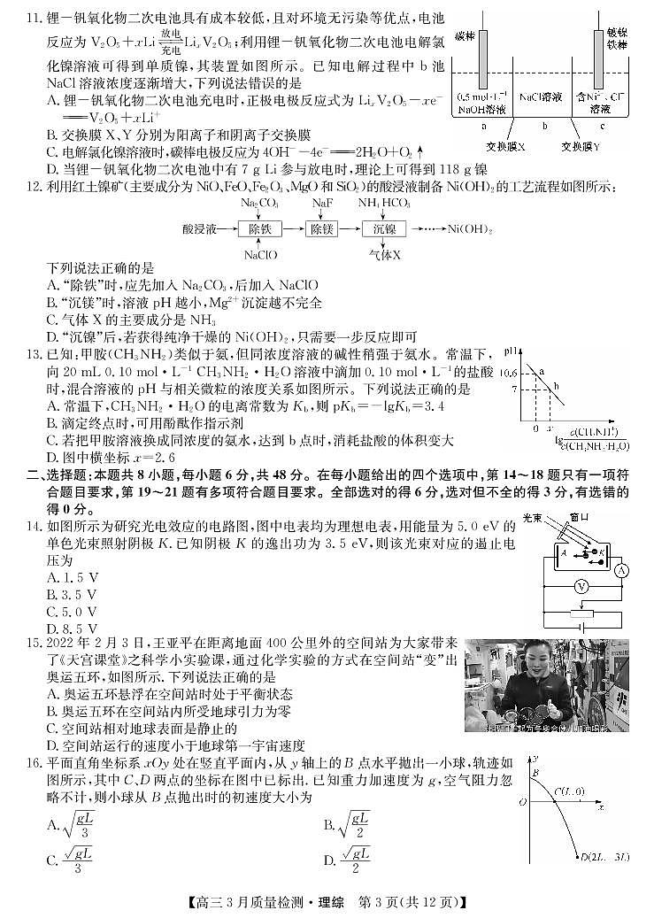 2022年九师联盟3月高三联考（全国卷）理科综合试题含答案可编辑第3页