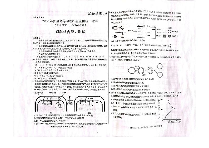 2022年3月包头市高三第一次模拟考试（一模）理科综合试题含答案第1页