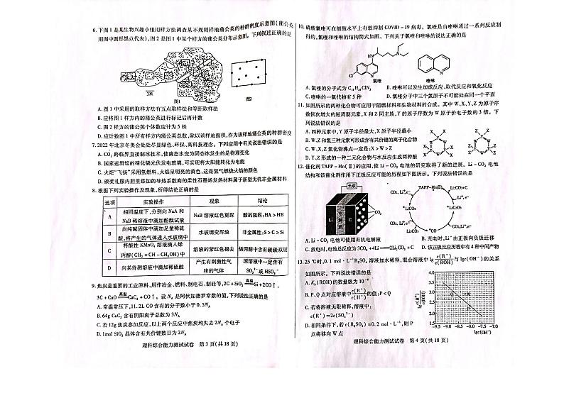 2022年3月包头市高三第一次模拟考试（一模）理科综合试题含答案第2页