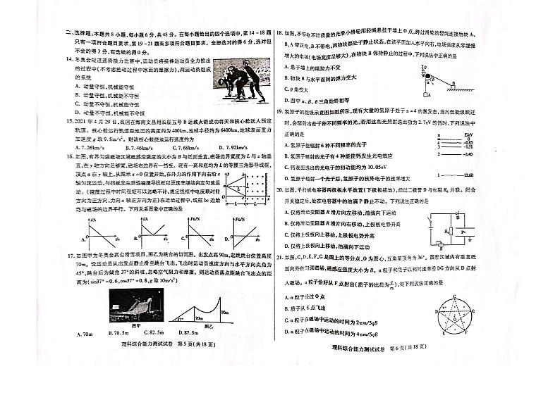 2022年3月包头市高三第一次模拟考试（一模）理科综合试题含答案第3页