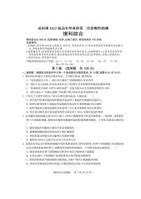 2022届四川省凉山州高三二诊理综试卷及答案