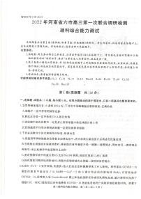 2022届河南省六市（五市）南阳高三第一次联合调研检测（一模）理科综合试题含答案