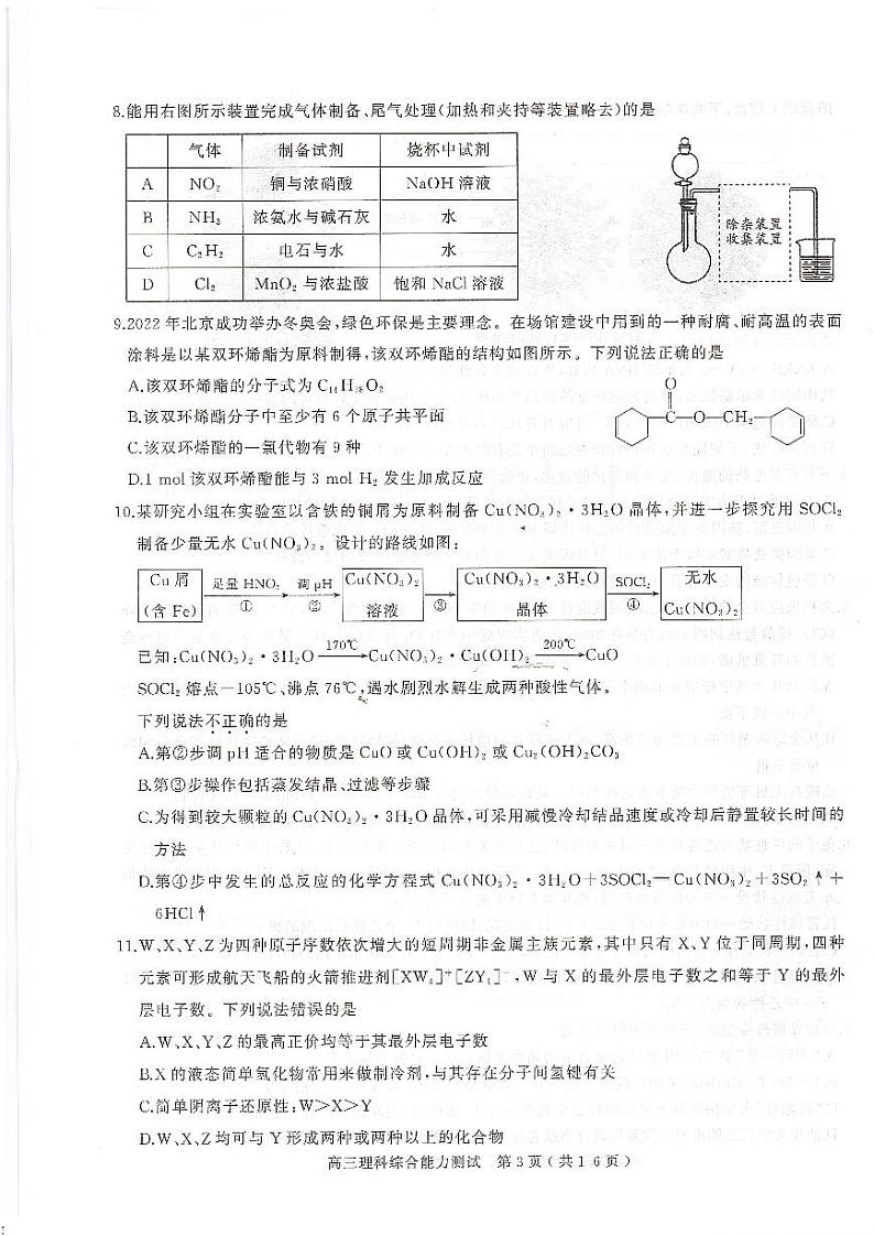 2022届河南省六市（五市）南阳高三第一次联合调研检测（一模）理科综合试题含答案第3页