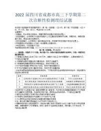 2022届四川省成都市高三下学期第二次诊断性检测理综试题