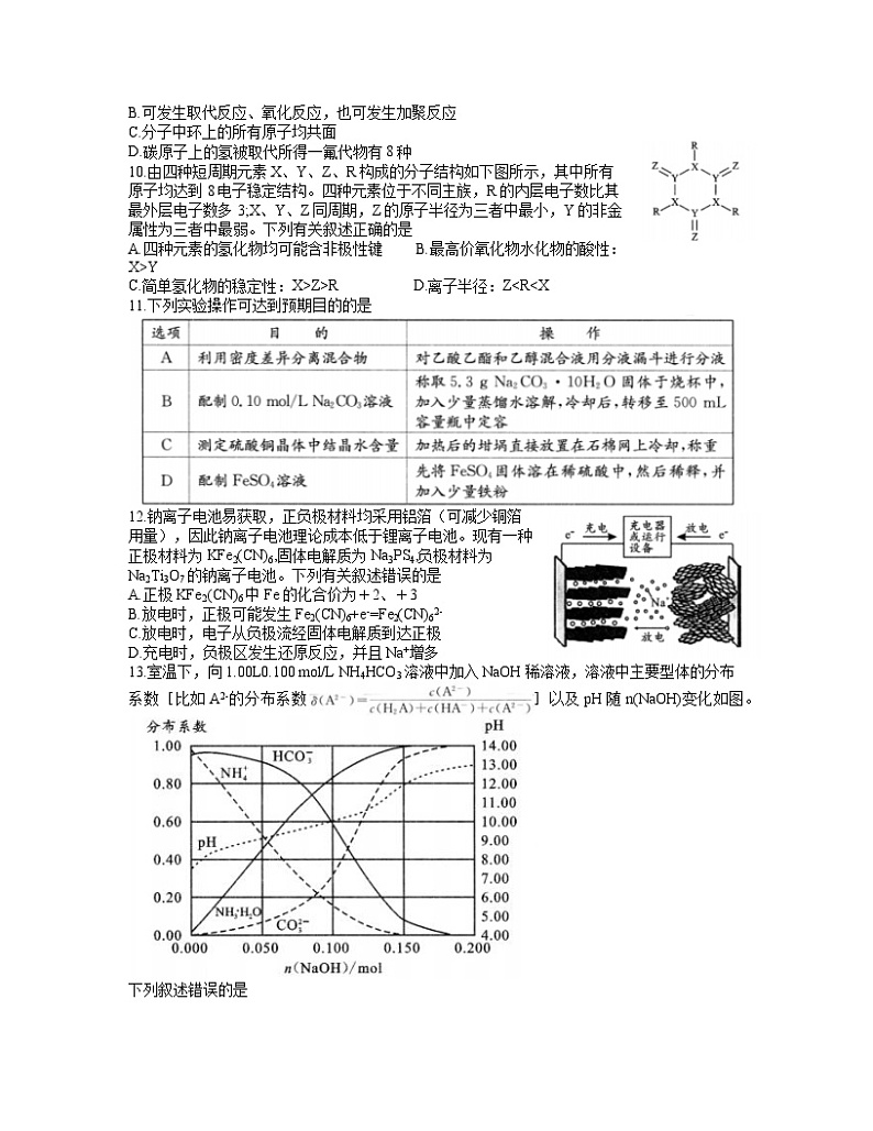 2022届四川省成都市高三下学期第二次诊断性检测理综试题第3页