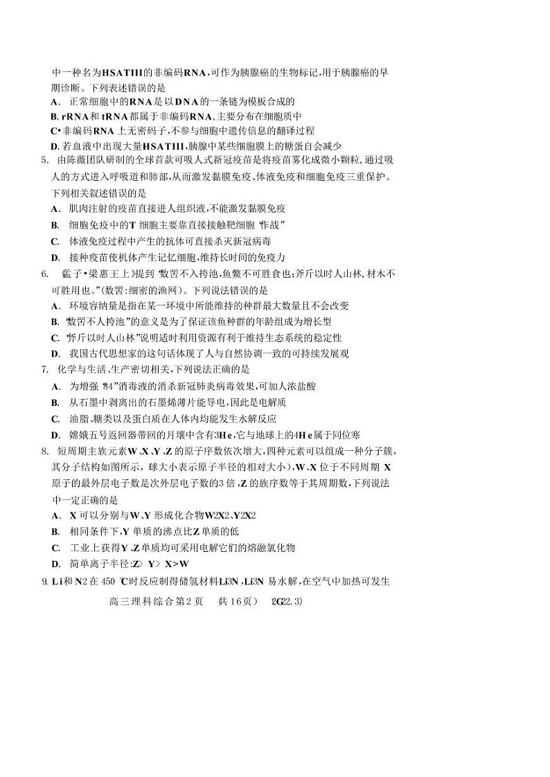 河南省洛阳市2021-2022学年高三第二次统一考试（二模）理科综合试题含答案第2页