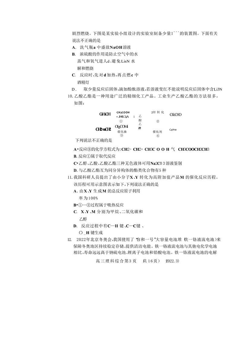 河南省洛阳市2021-2022学年高三第二次统一考试（二模）理科综合试题含答案第3页