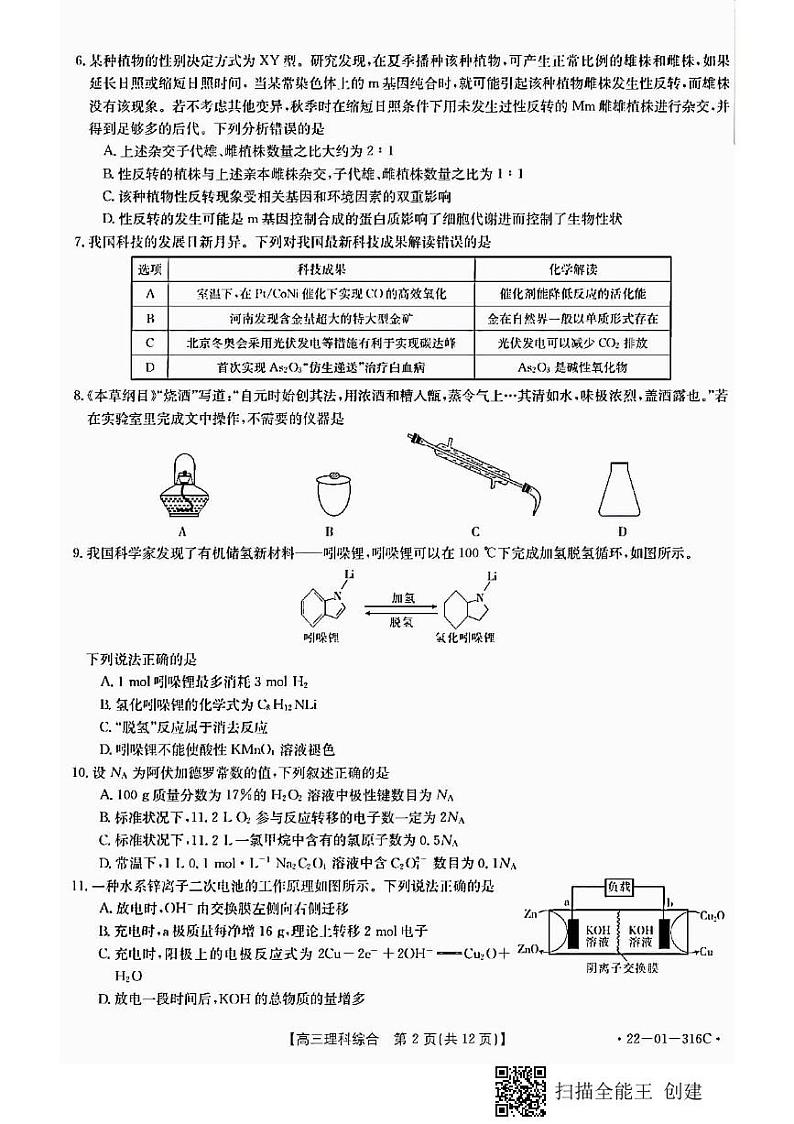 陕西省2022届高三年级元月份联考理科综合试卷（含答案）第2页