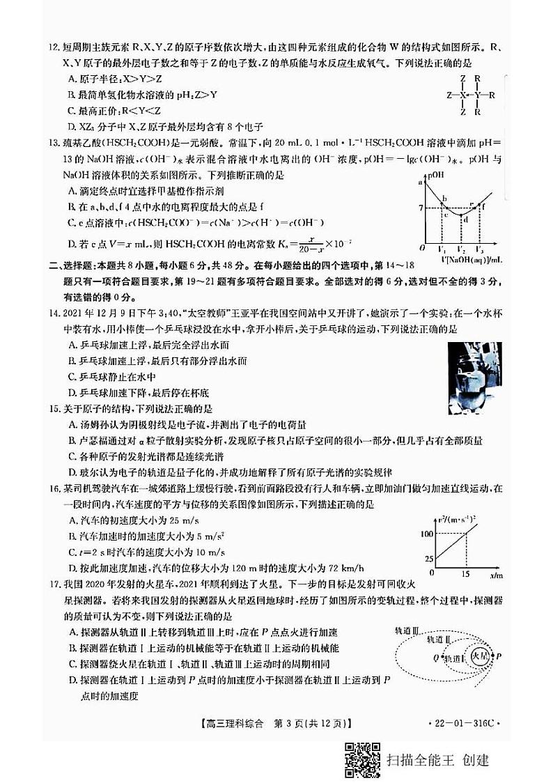 陕西省2022届高三年级元月份联考理科综合试卷（含答案）第3页