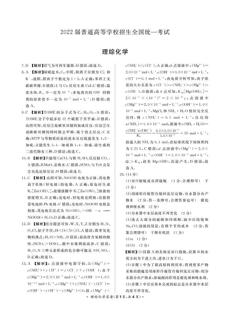 河南省2021-2022学年高三下学期2月百校大联考理综试题（青桐鸣）（PDF版含答案）01