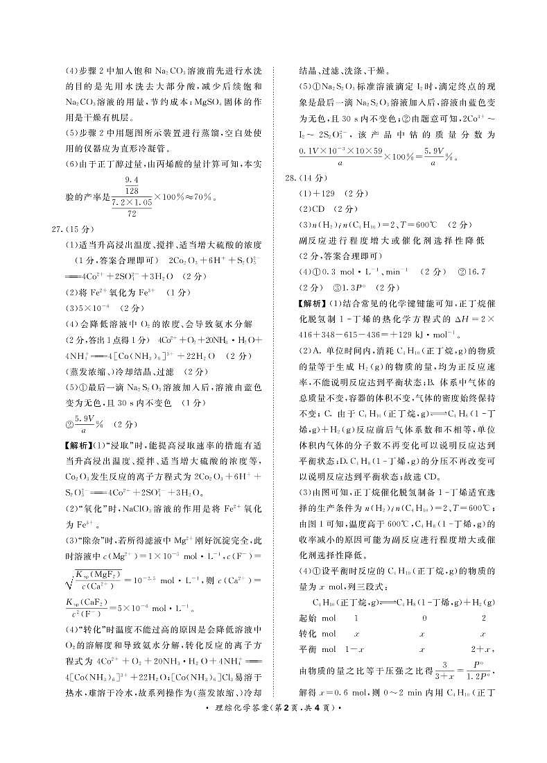 河南省2021-2022学年高三下学期2月百校大联考理综试题（青桐鸣）（PDF版含答案）02