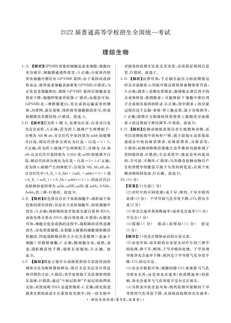 河南省2021-2022学年高三下学期2月百校大联考理综试题（青桐鸣）（PDF版含答案）01