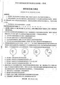 河南省2021-2022学年高三下学期2月百校大联考理综试题（青桐鸣）（PDF版含答案）