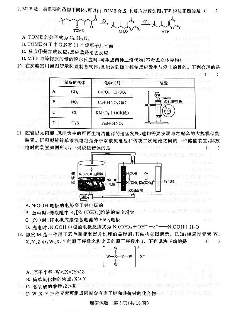 河南省2021-2022学年高三下学期2月百校大联考理综试题（青桐鸣）（PDF版含答案）03