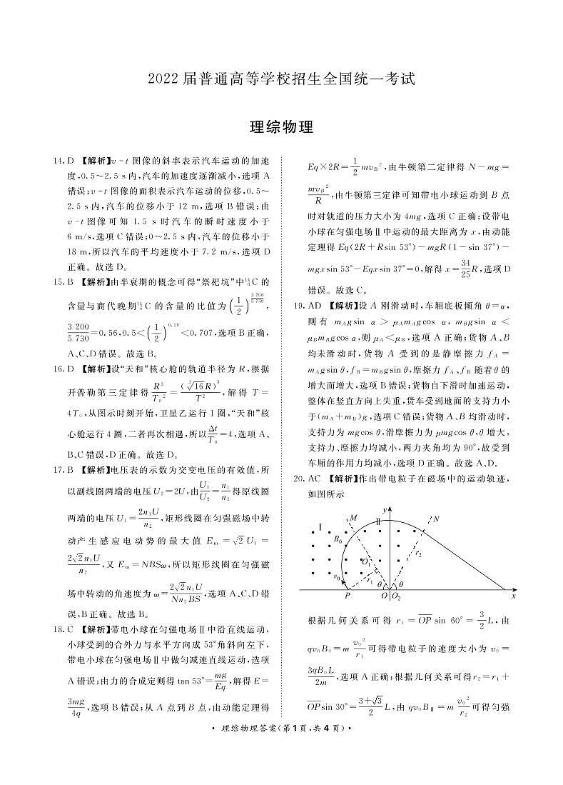 河南省2021-2022学年高三下学期2月百校大联考理综试题（青桐鸣）（PDF版含答案）01