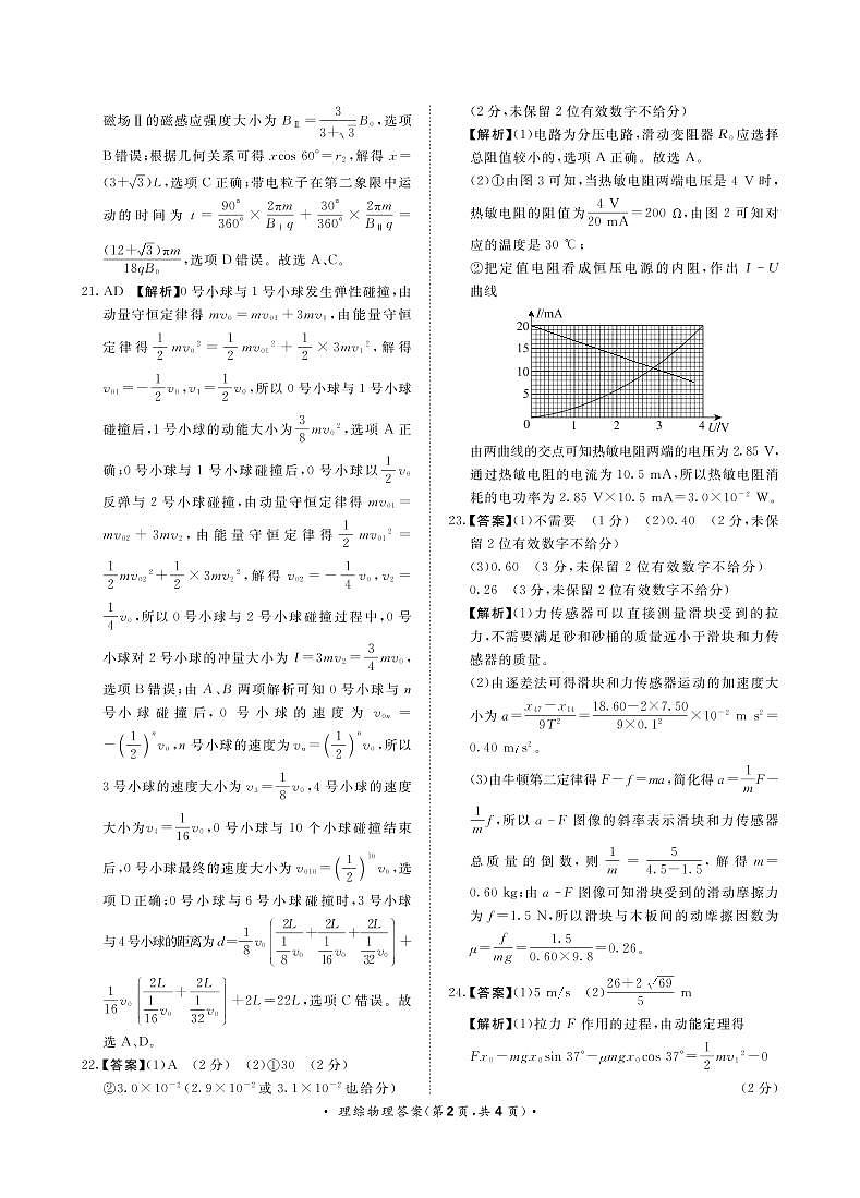 河南省2021-2022学年高三下学期2月百校大联考理综试题（青桐鸣）（PDF版含答案）02