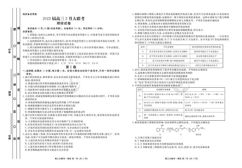 衡水金卷 2022高三2月大联考 理综试题及答案.01