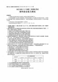 2022年3月四川省九市二诊内江市2022届高三第二次诊断性考试理科综合试题无答案