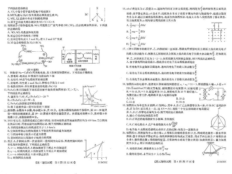 黑龙江齐齐哈尔市2021届高三下学期3月二模理综试题+PDF版含答案第2页