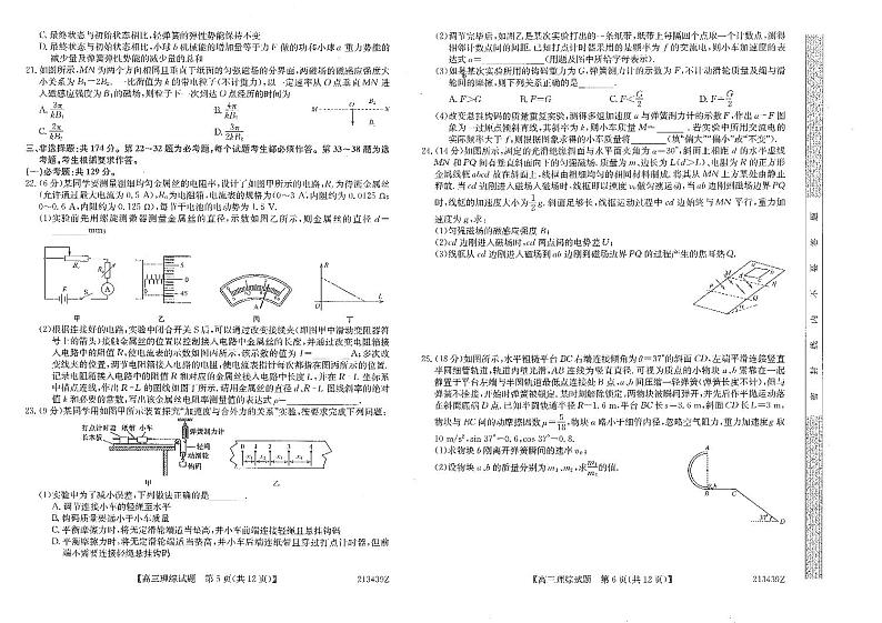 黑龙江齐齐哈尔市2021届高三下学期3月二模理综试题+PDF版含答案第3页