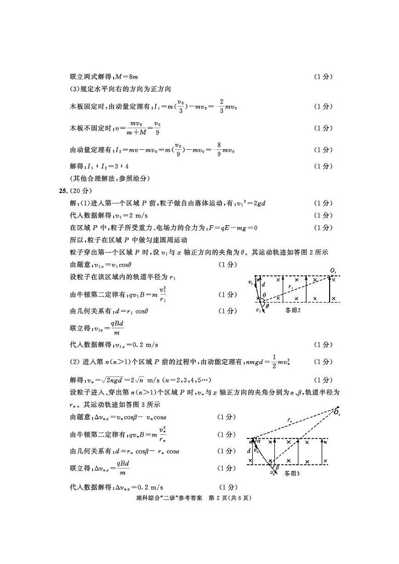 2022届四川省成都高三二诊理综试卷及答案02