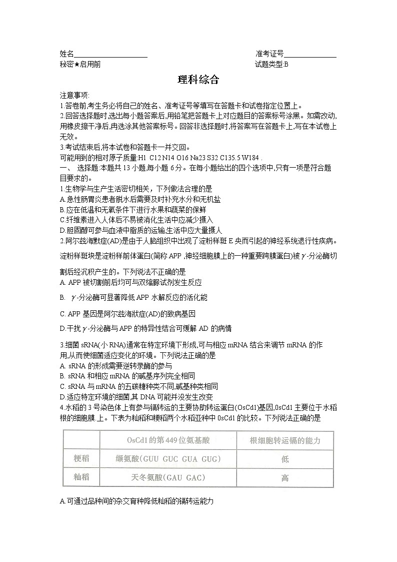 2022山西省高三高考考前适应性测试（一模）理综含答案01