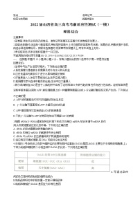 2022届山西省高三高考考前适应性测试（一模） 理综