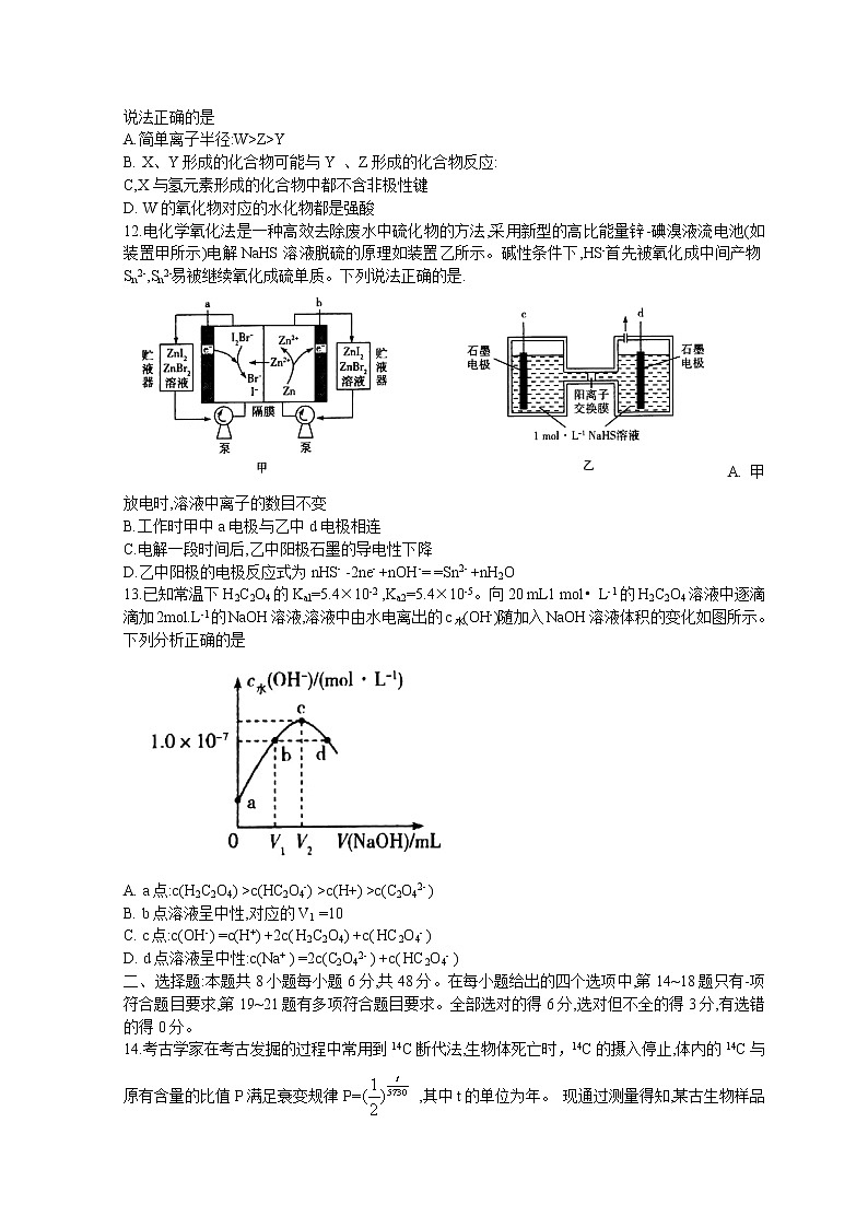 2021河南省天一大联考高三下学期阶段性测试（四）理综含解析03