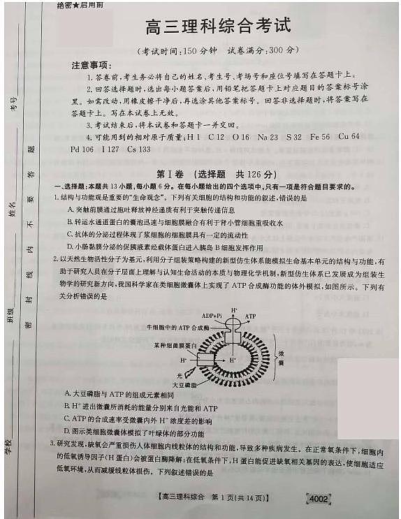 2022届贵州省黔东南州高三一模考试理科综合试题含答案第1页