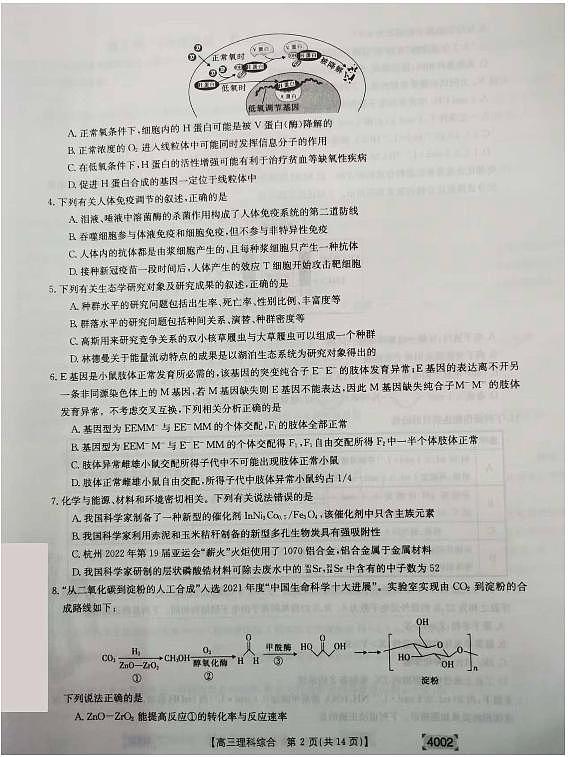 2022届贵州省黔东南州高三一模考试理科综合试题含答案第2页
