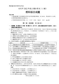 2022届安徽省安庆市高三第二次模拟考试（二模）理科综合试题无答案